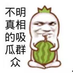 看热闹的叫吃瓜,揭秘看热闹背后的社会现象