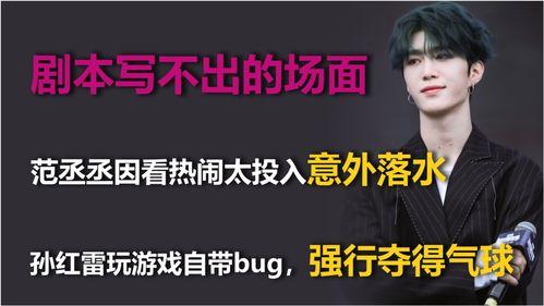 孙红雷吃瓜游戏,娱乐圈风云再起，明星互动新花样