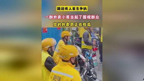 外卖员吃瓜详情,揭秘外卖员吃瓜背后的故事